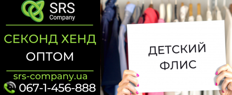 Секонд-хенд огляд, розпакування: Дитячий фліс